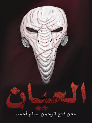 cover image of العيان